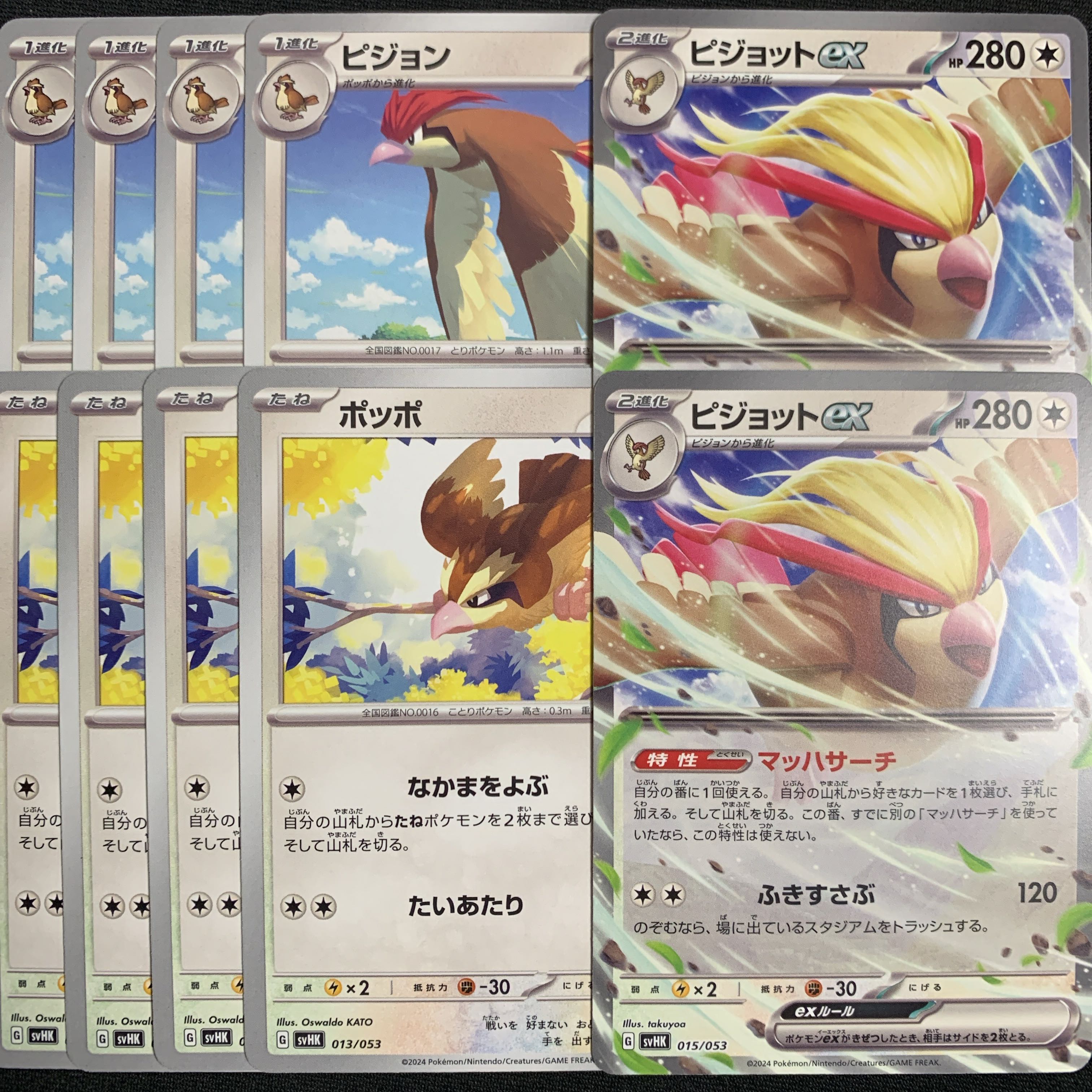 ピジョットex ポッポ ピジョン マッハサーチ なかまをよぶの通販 ピジョットex ポッポ ピジョン マッハサーチ なかまをよぶの通販