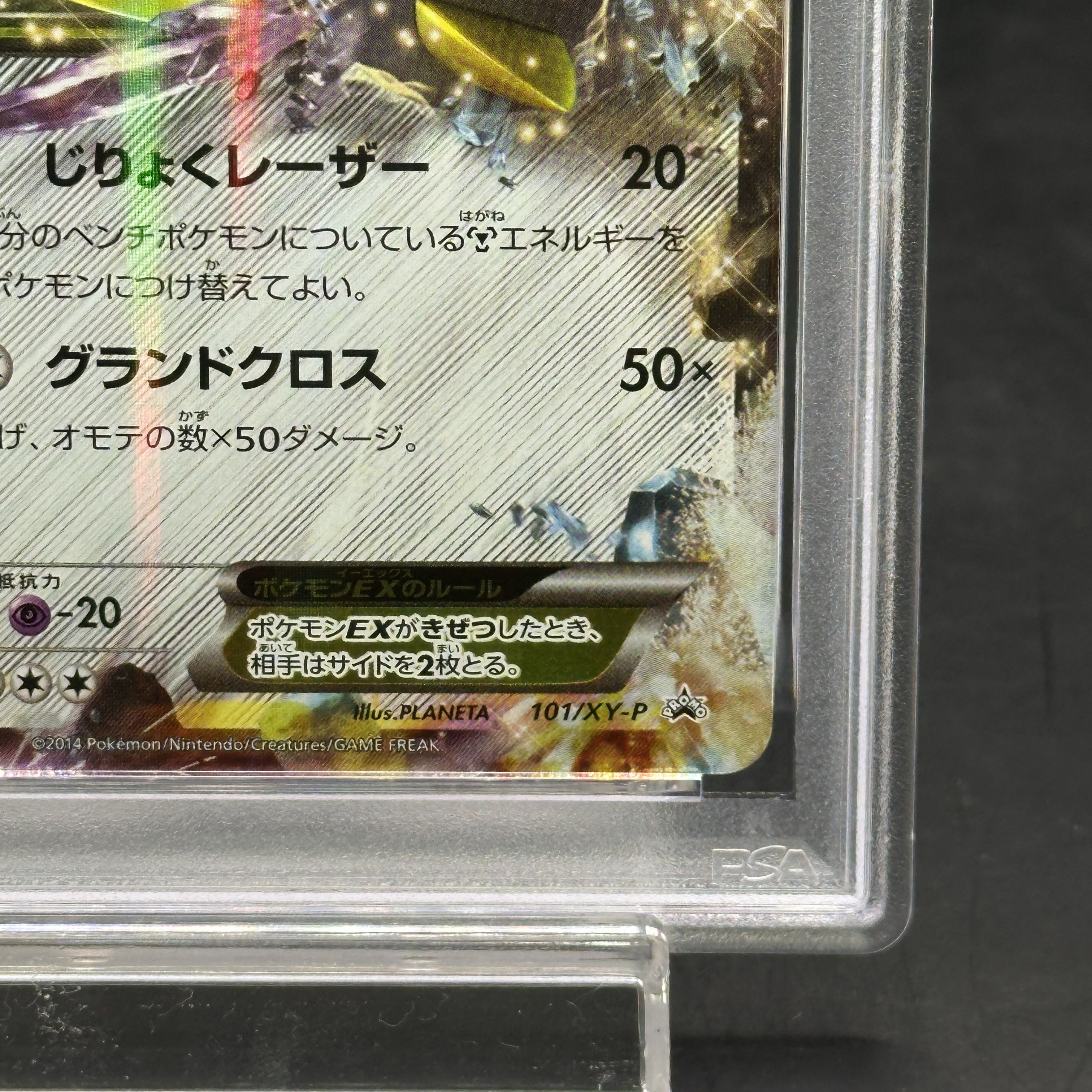 【PSA10】メタグロスEX PROMO 101/XY-P 1枚