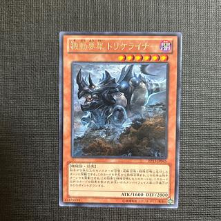 Trifortressops rare JP045