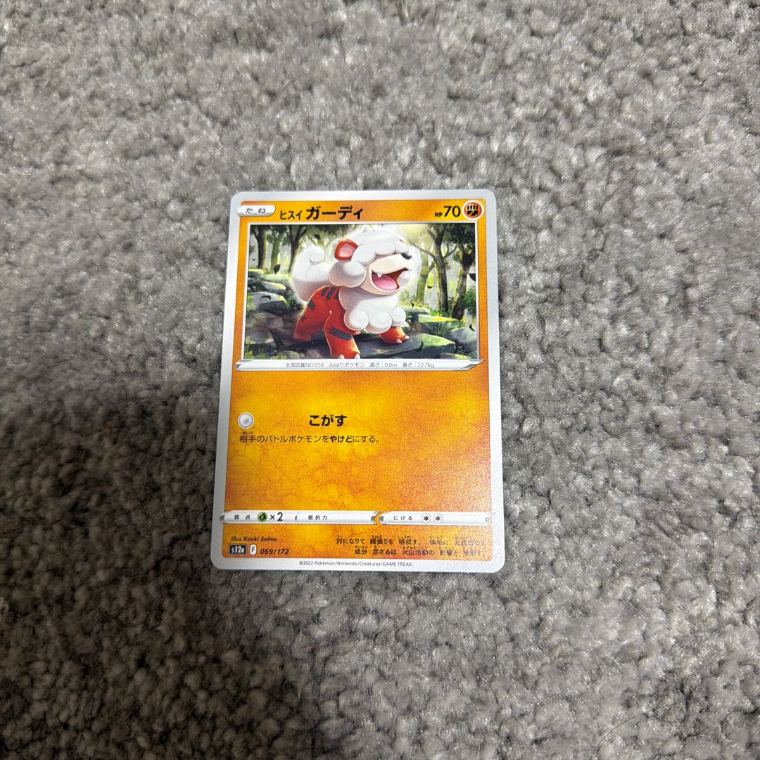 ヒスイガーディ 069/172 1枚