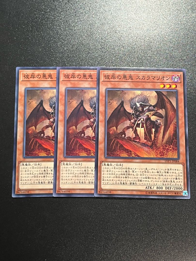 Yu-Gi-Oh Studio 3 copies Scarm, Malebranche of the Burning Abyss Normal JP084