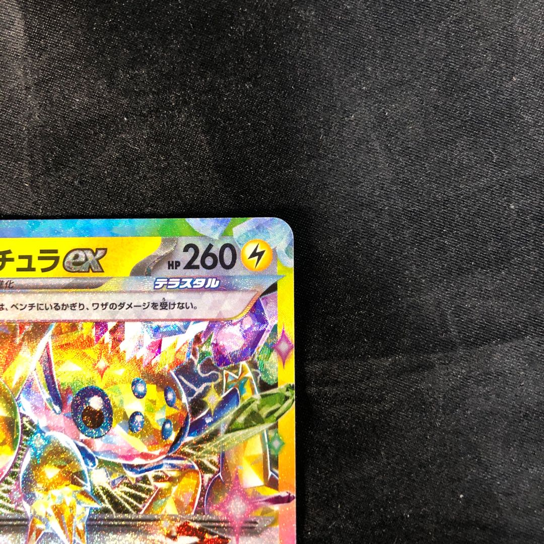 デンチュラex RR 033/102