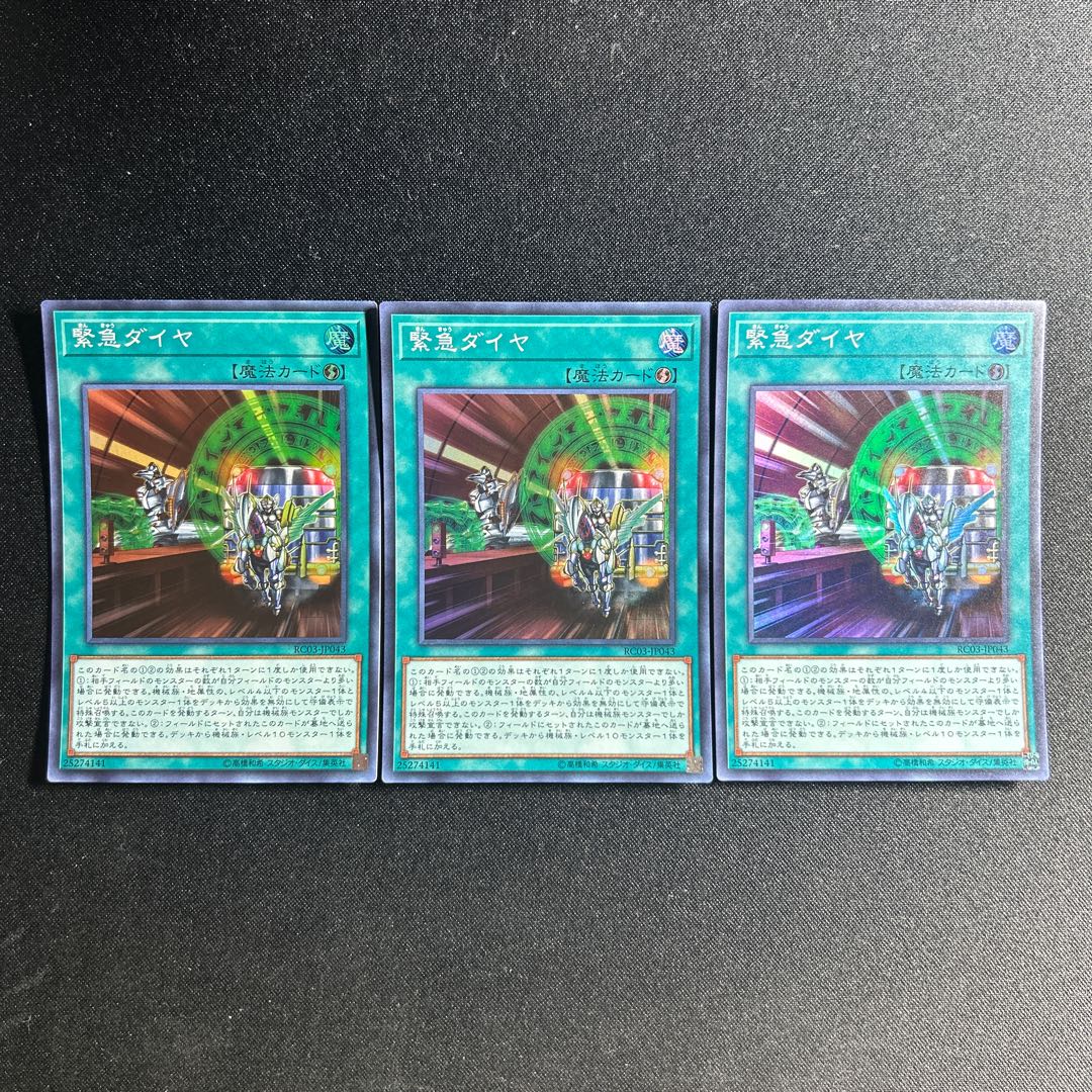 818 緊急ダイヤ スーパーレア JP043 1枚