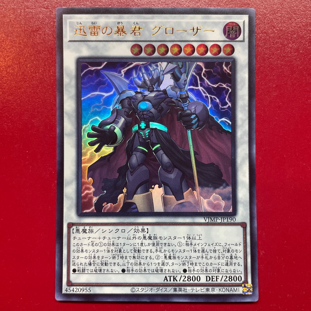 遊戯王 迅雷の暴君グローザー 【VJMP】ウルトラ 1枚