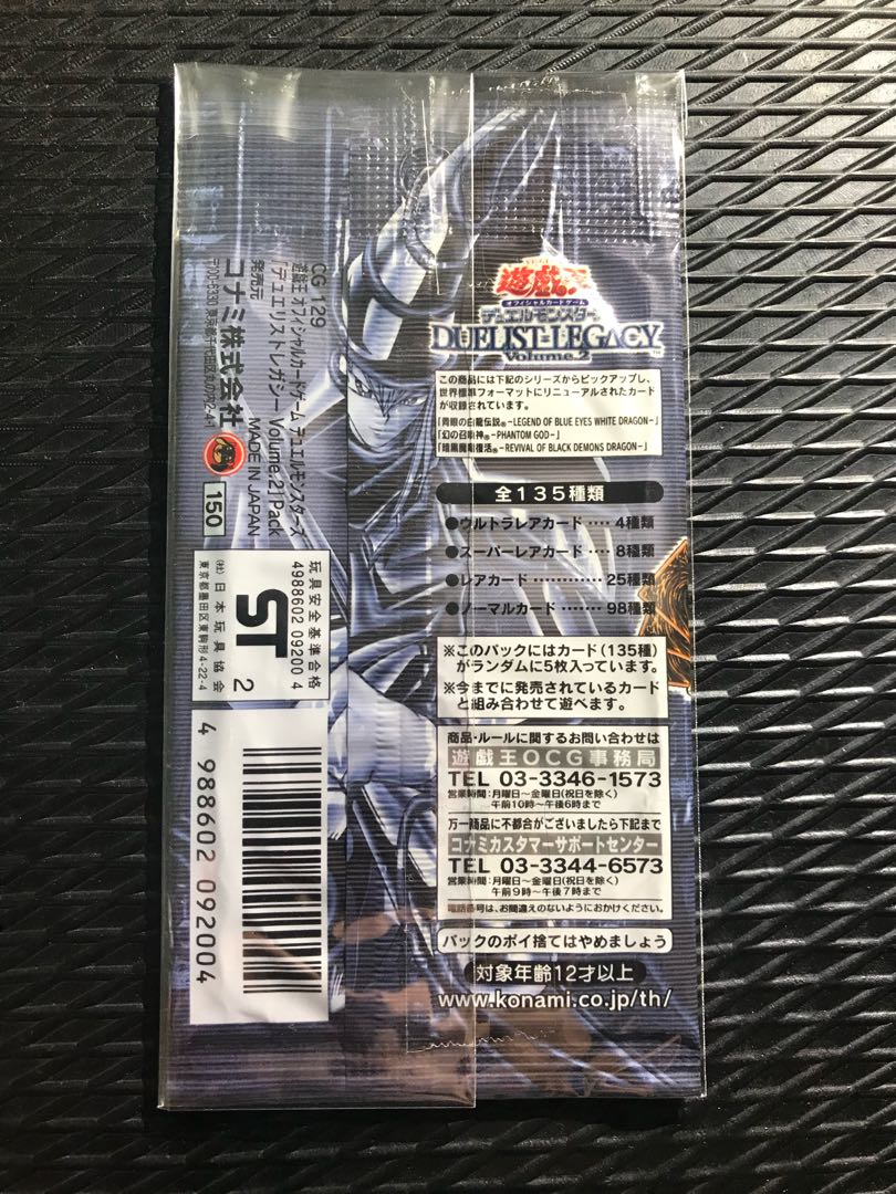 絶版•希少】遊戯王 DUELIST LEGACY Volume.2 未開封