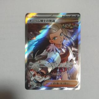 @ @ オーリム博士の気迫 SR 085/066 1枚