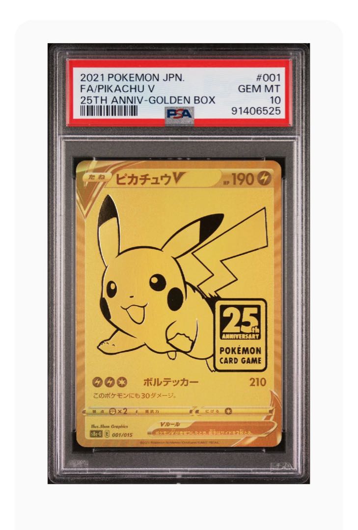 【PSA10】ピカチュウV 25th ANNIVERSARY 開封済み PROMO 001/015 1枚