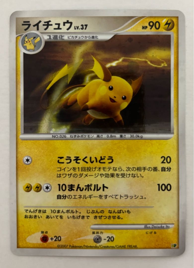 ライチュウ LV.37　キラ
