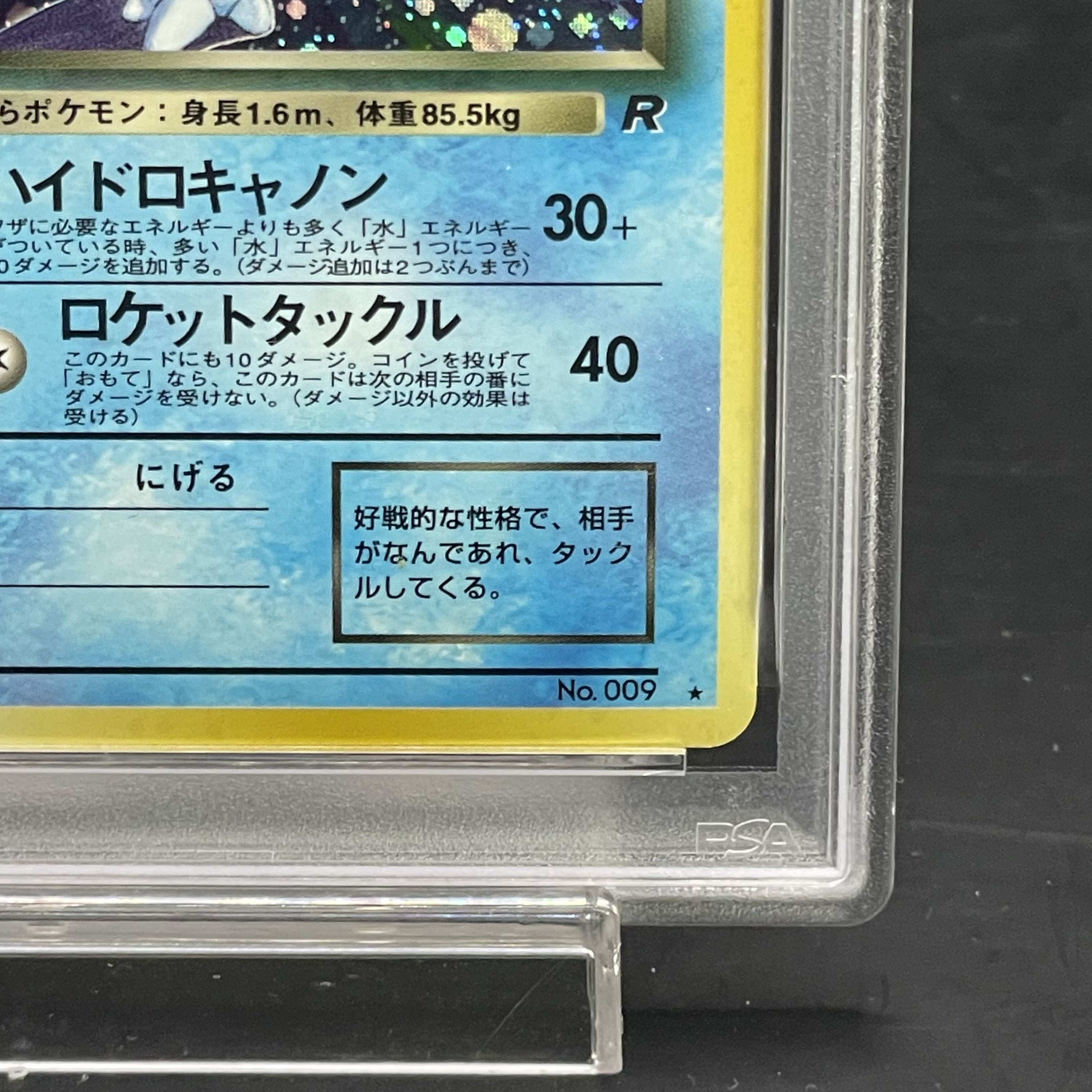 【PSA10】わるいカメックス 旧裏 ★ 1枚