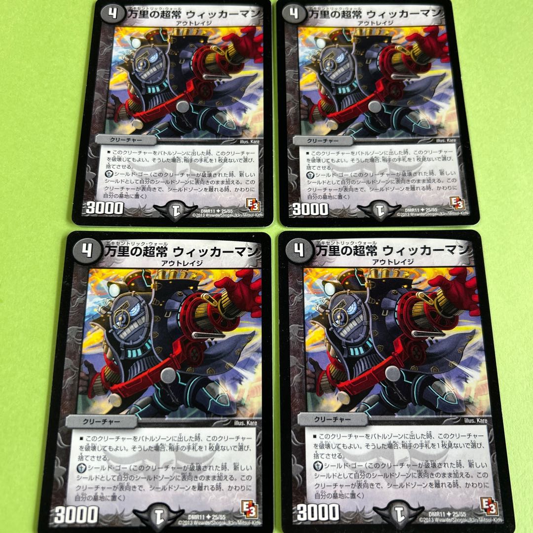 4枚セット 万里の超常 ウィッカーマン U 25/55