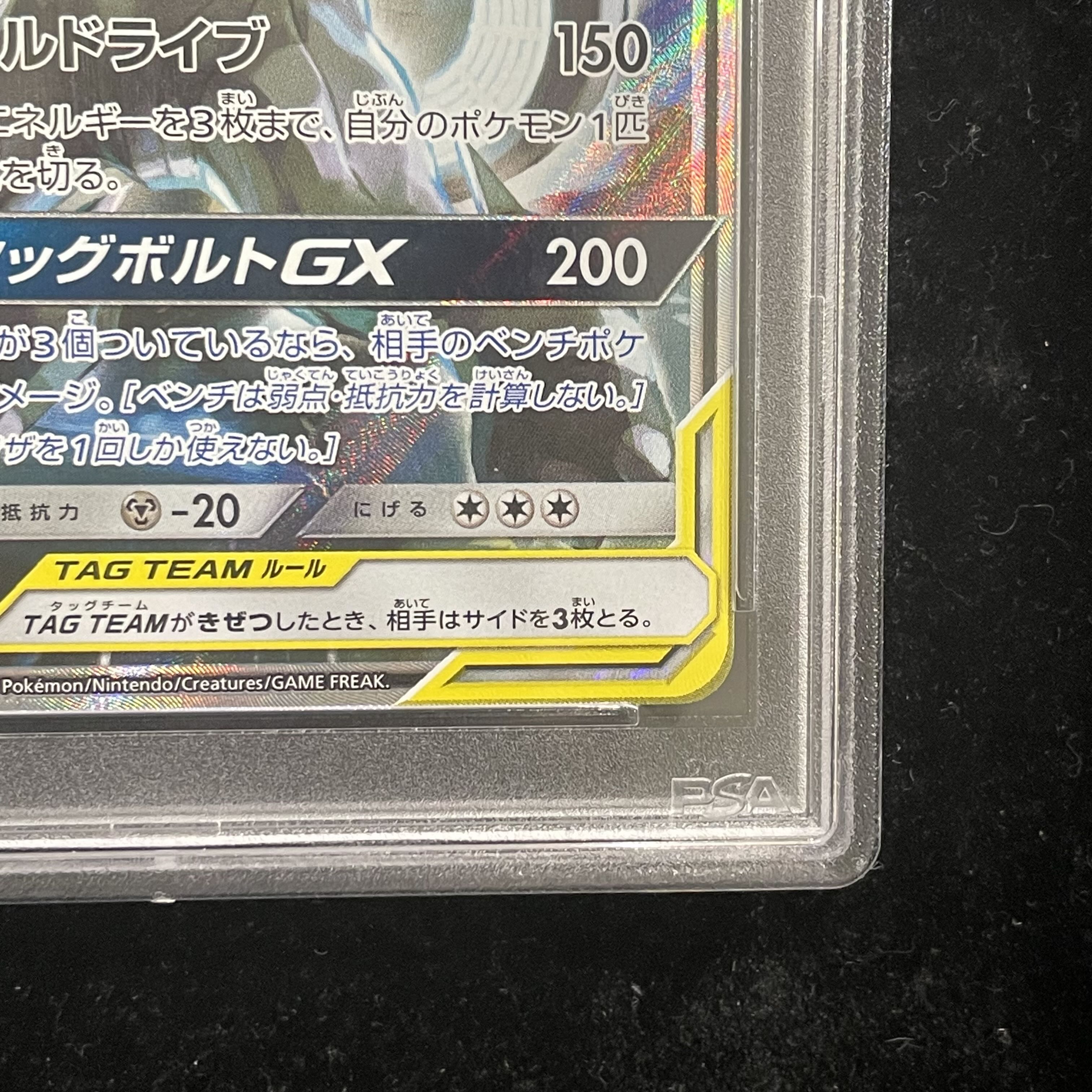 【PSA10】ピカチュウ＆ゼクロムGX SR 101/095 1枚