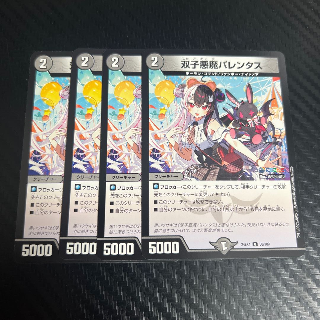 Twins: Darkness Ma Valentus U 68/100 4枚