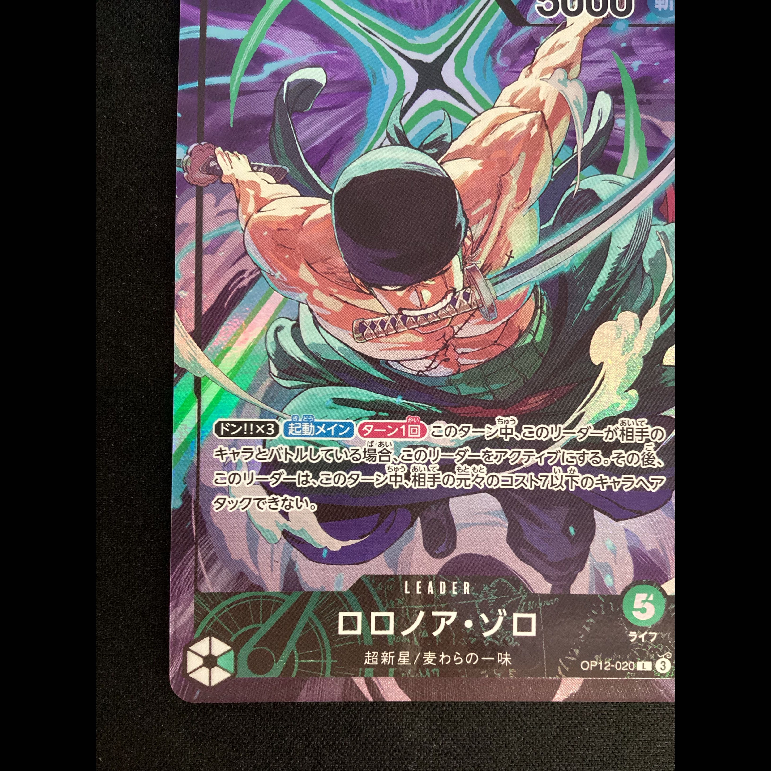 ① Roronoa Zoro (Parallel) (Official Playmat Limited Edition Vol. 4) L OP12-020 1枚