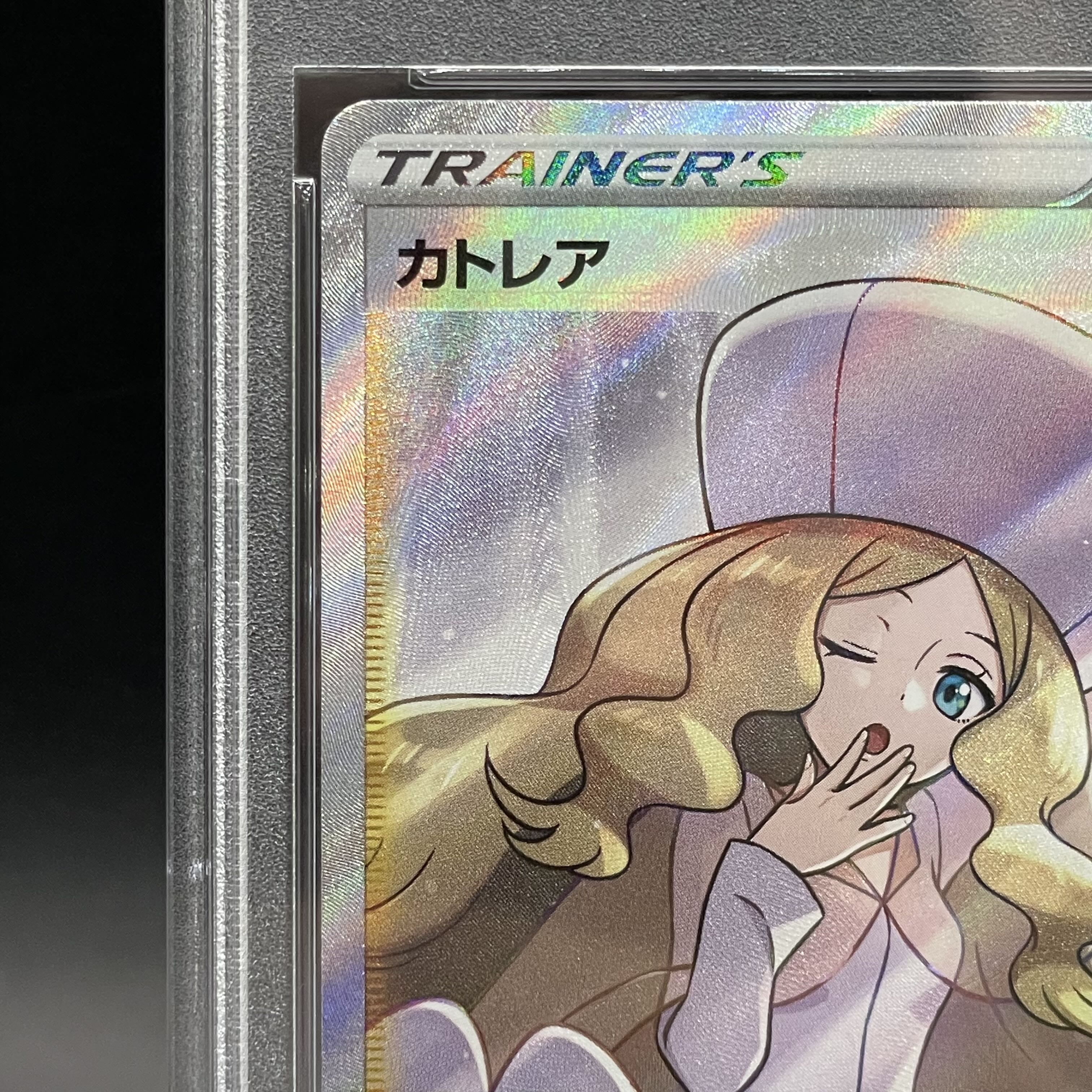 【PSA10】カトレア SR 080/070