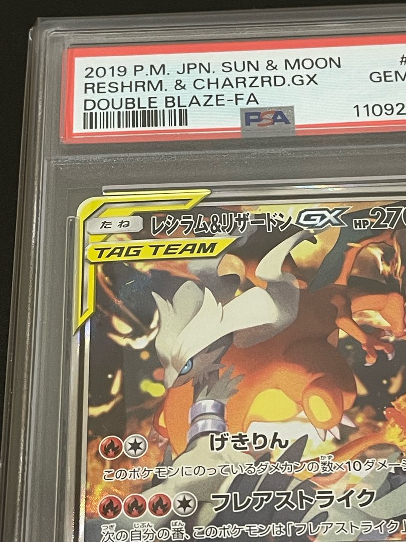 【PSA10】レシラム＆リザードンGX SA 097/095 ダブルブレイズ ワンオーナー 1枚