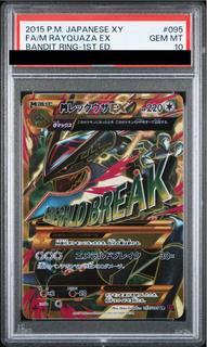【PSA10】MレックウザEX UR 095/081 1枚