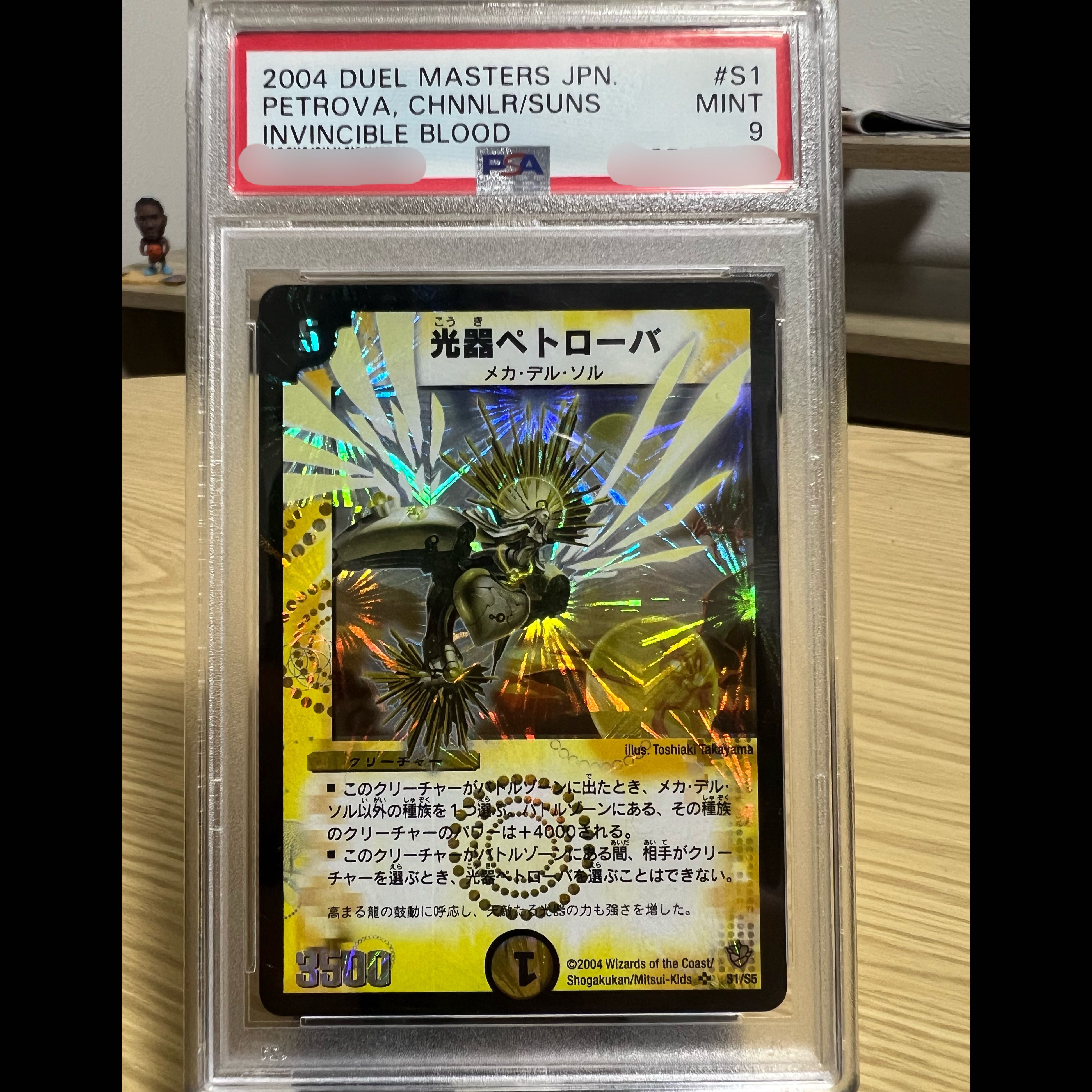 【PSA9】光器ペトローバ SR S1/S5 1枚