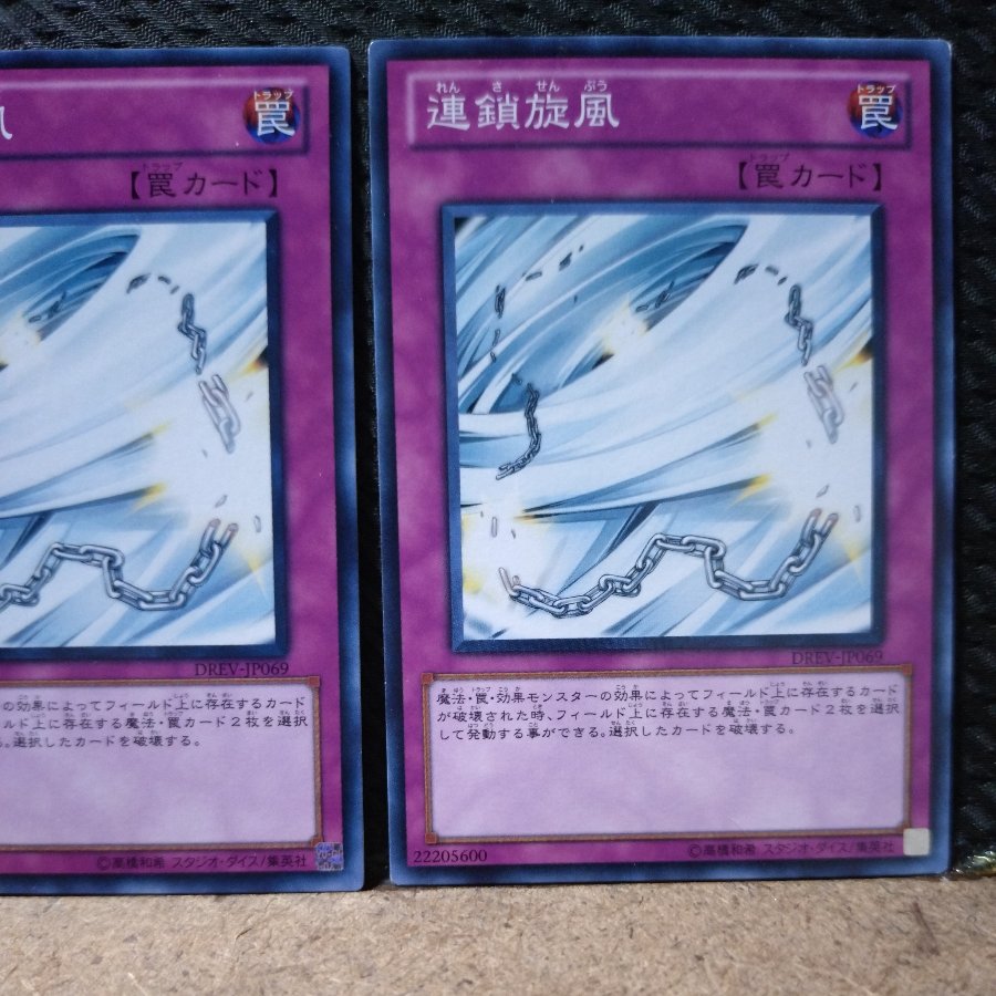【ぽぽたん】遊戯王  10608  連鎖旋風  ノーマル  2枚 2枚