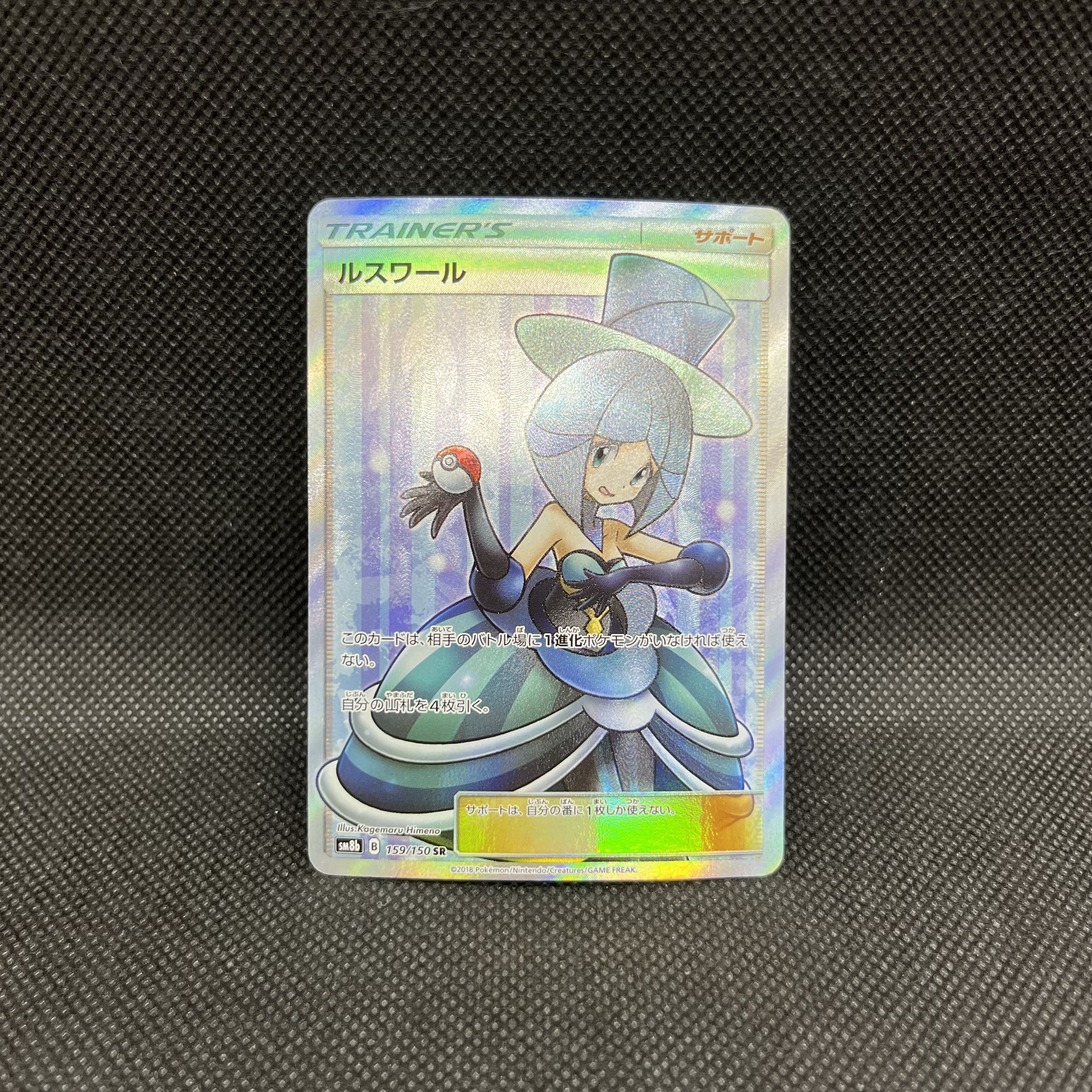 遊戯王　ルスワール　159/150   SR 1枚