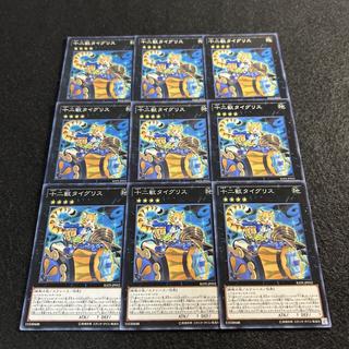 a2793 [Yu-Gi-Oh!] Zoodiac Tigermortar 9-Card Set 9枚