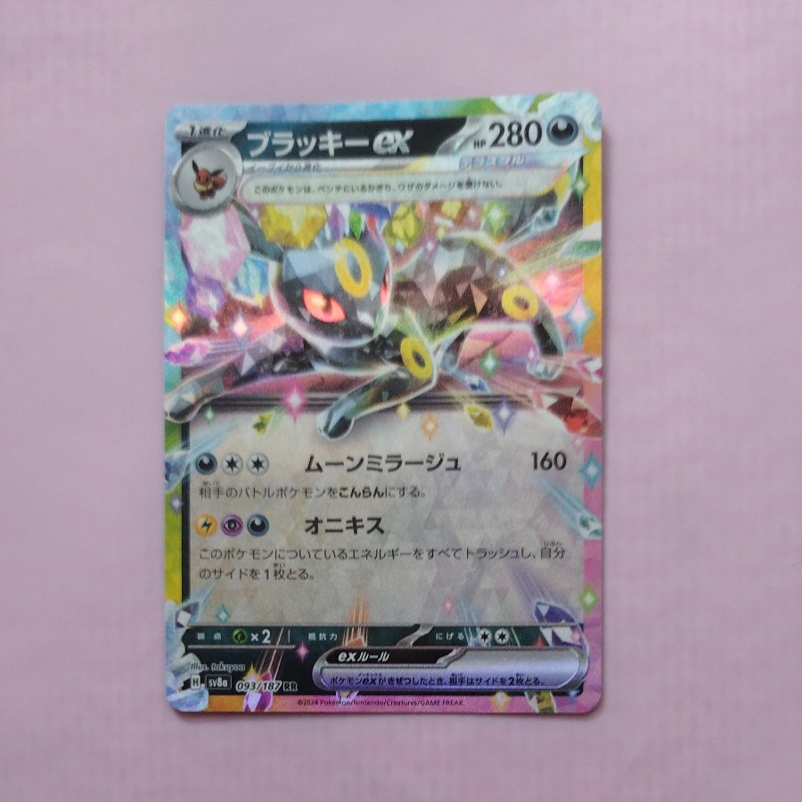 @7 @7 ブラッキーex RR 093/187 1枚