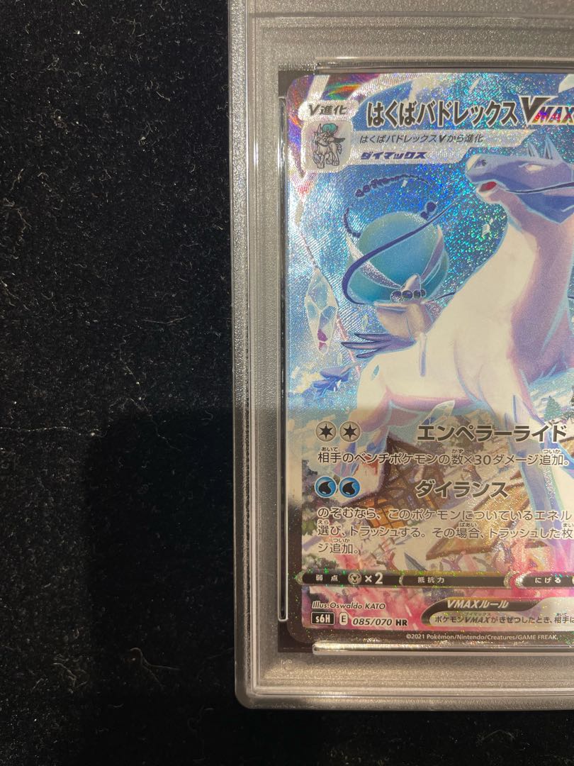 PSA10】はくばバドレックスVMAX HR 085/070の通販 土日祝休@magi公式(コレクター)（1109969135） | magi