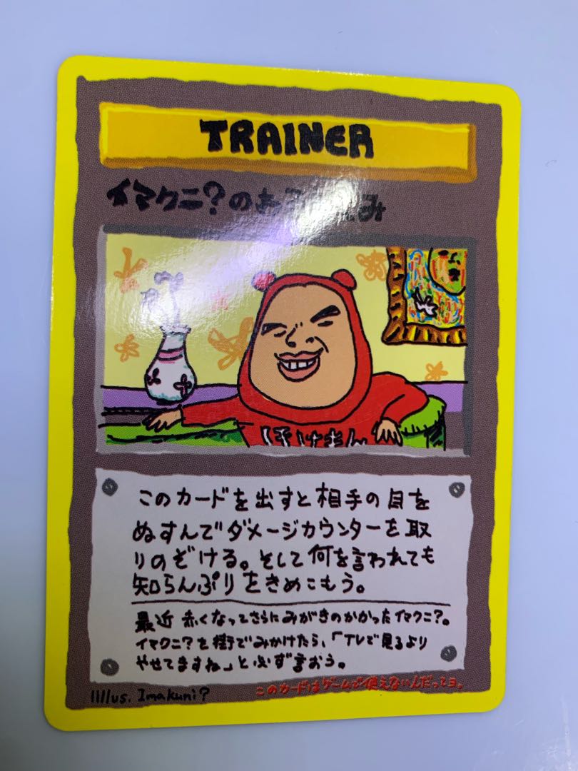 イマクニ?のわるだくみ:拡張シート ポケモンカード旧裏の通販 イマクニ?のわるだくみ:拡張シート ポケモンカード旧裏の通販