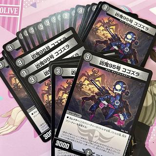 Wicked Demon 95, Kogozura, C 72/95 1枚