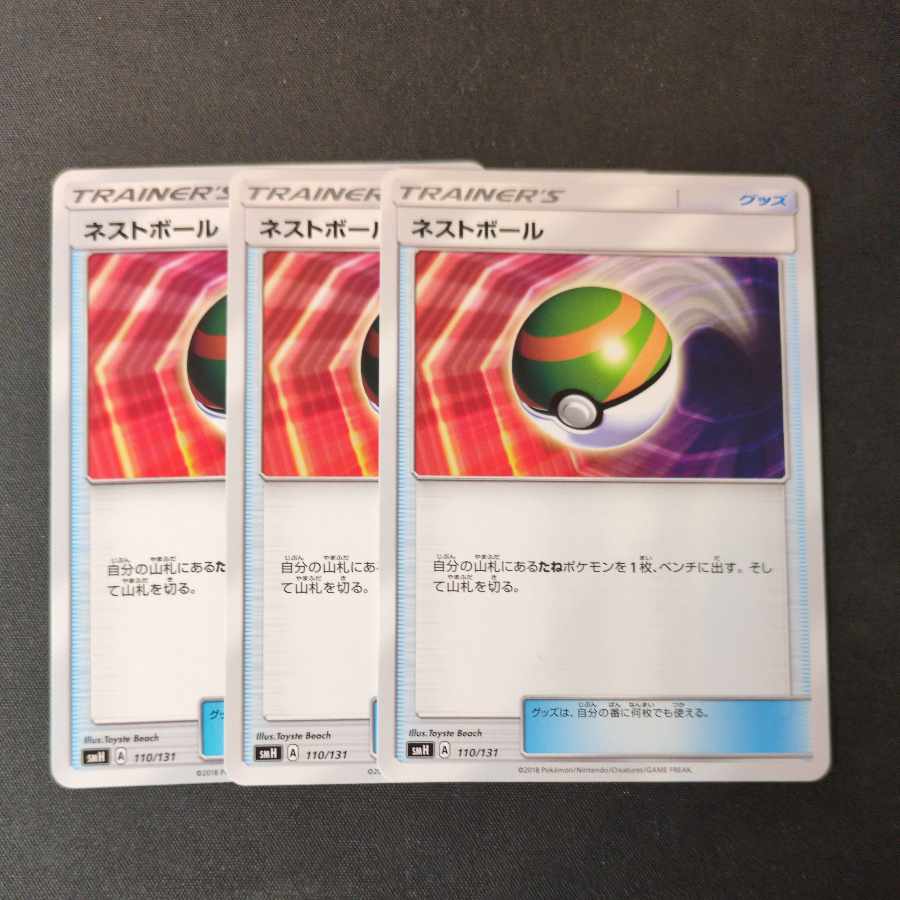 ネストボール 3枚セット aレギュ版