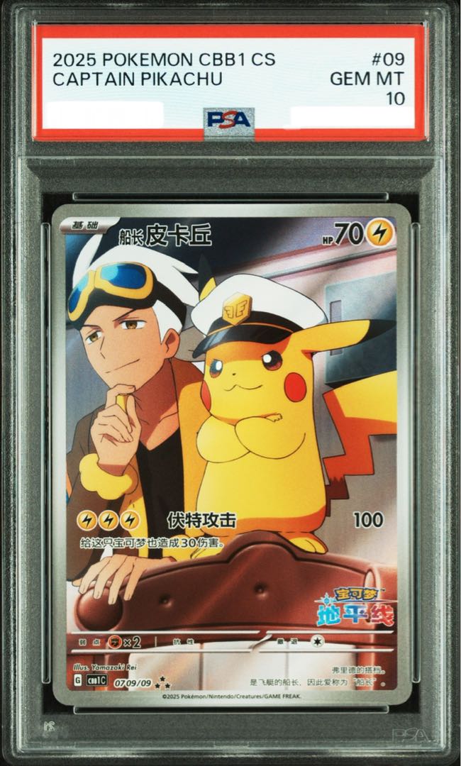 PSA9 キャプテンピカチュウ captain pikachu 中国語 Shogakukan - Elementary School First Year Student - April