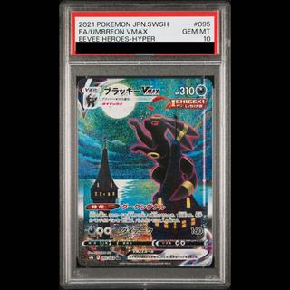 [PSA10] Umbreon VMAX HR 095/069 1枚
