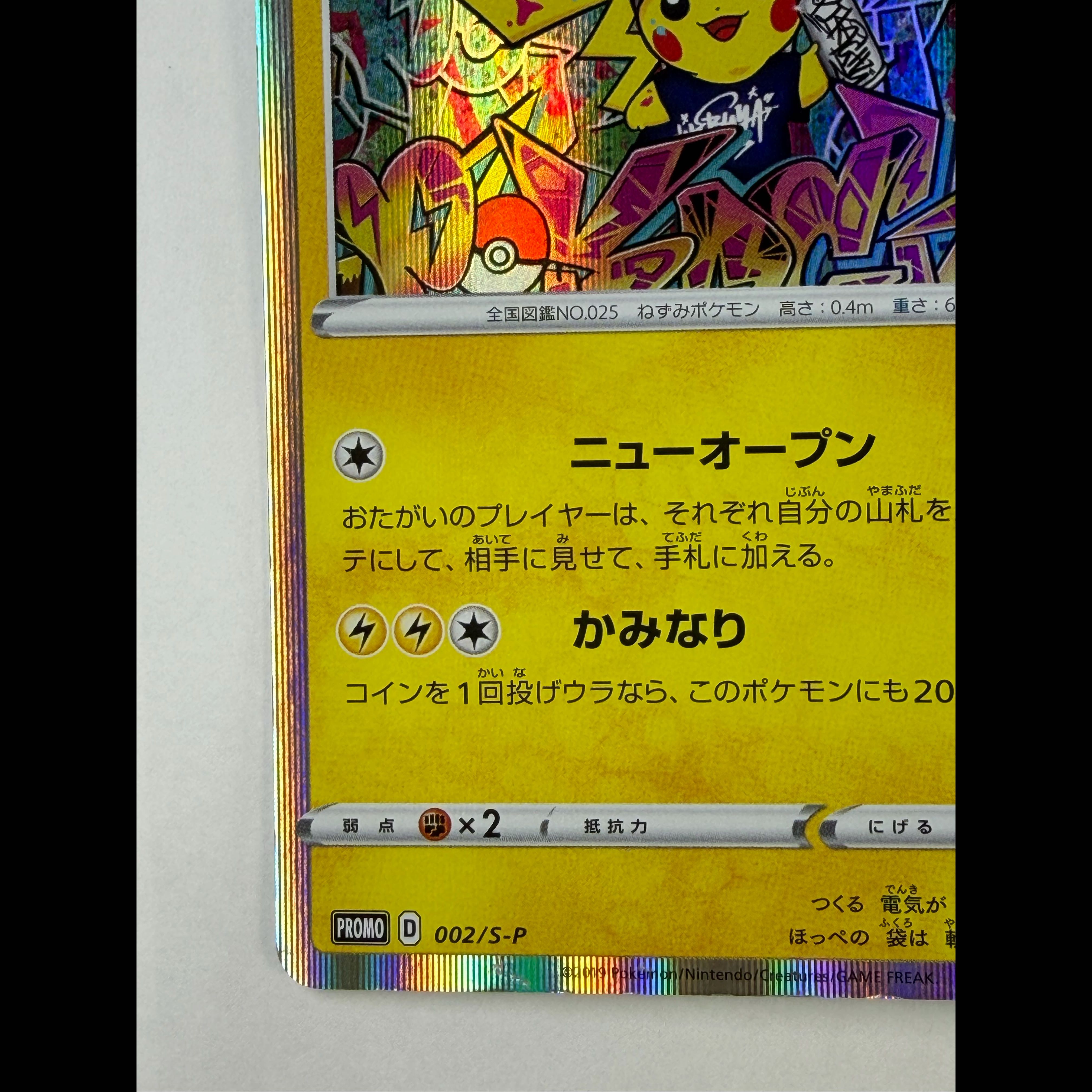 シブヤのピカチュウ ポケモンセンターシブヤ オープン記念 PROMO 002/S-P 1枚