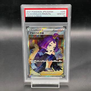 PSA10】アセロラの予感 SR 255/184の通販 土日祝休@magi公式 PSA10】アセロラの予感 SR 255/184の通販 土日祝休@magi公式