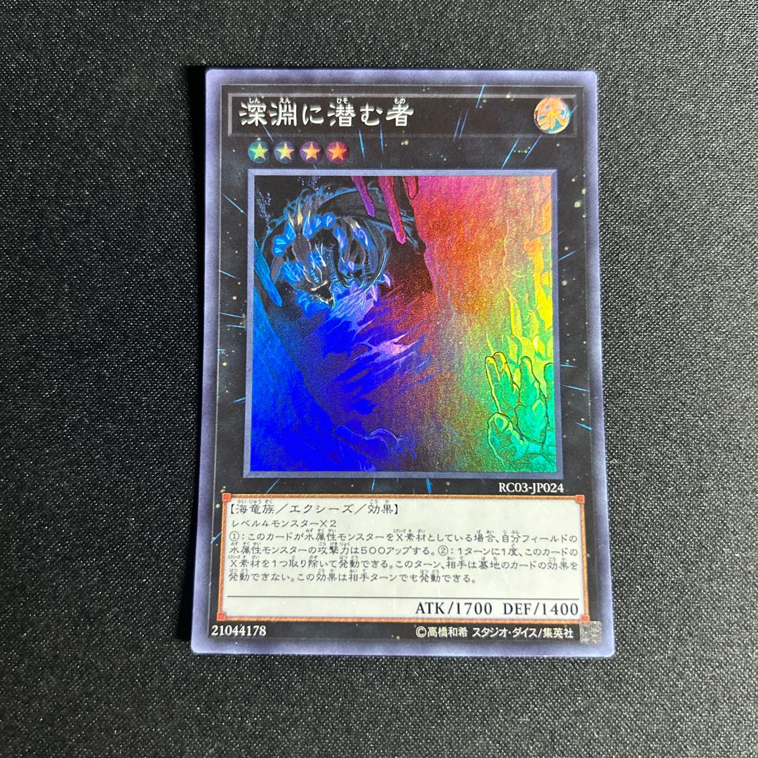 1640 Abyss Dweller Super Rare JP024 1枚