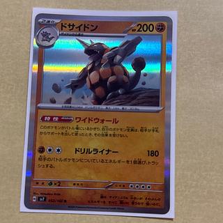 ドサイドン R 052/102