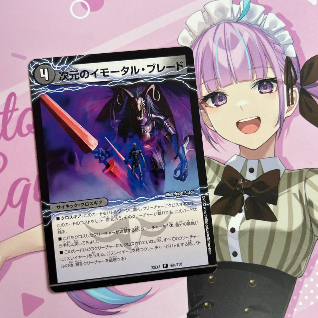 Dimension Immortal Blade | Dimension Noble Enforcer R 49a/130 | 49b/130 1枚