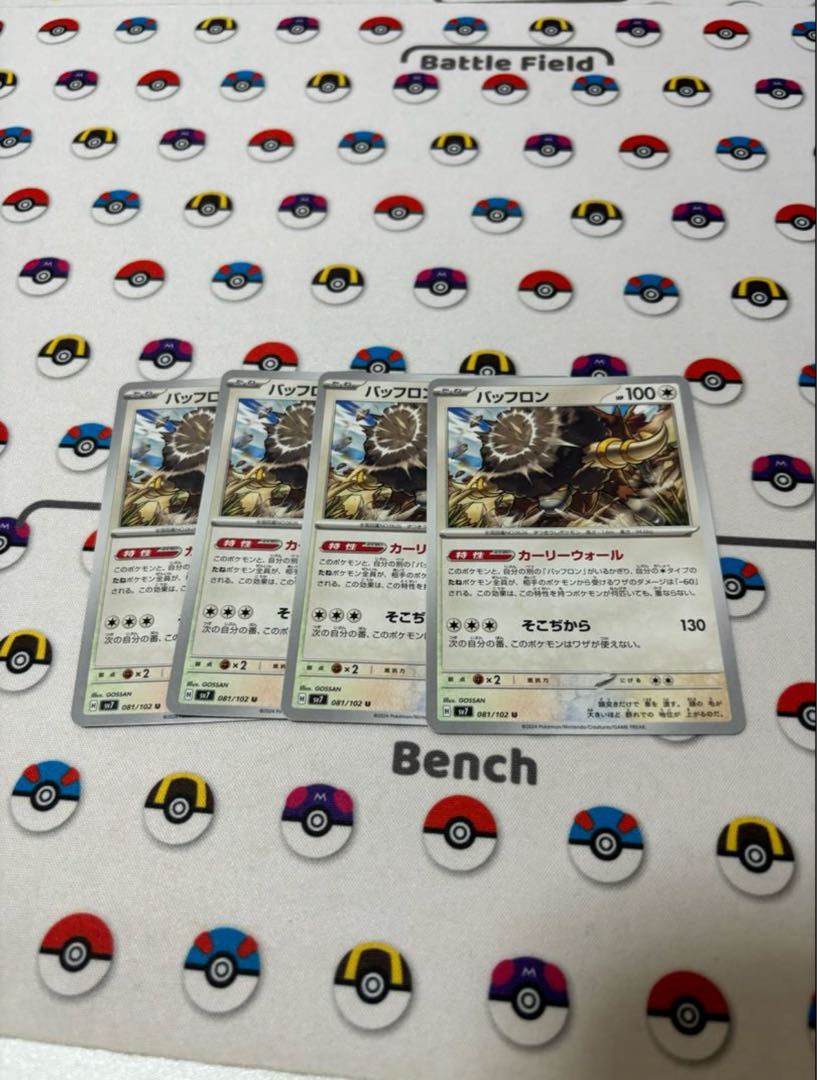 バッフロン U 081/102 1枚