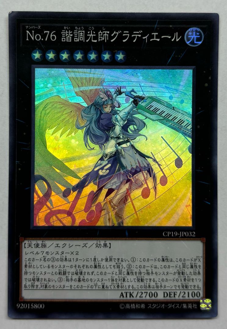 Number 76: Harmonizer Gradielle Super Rare