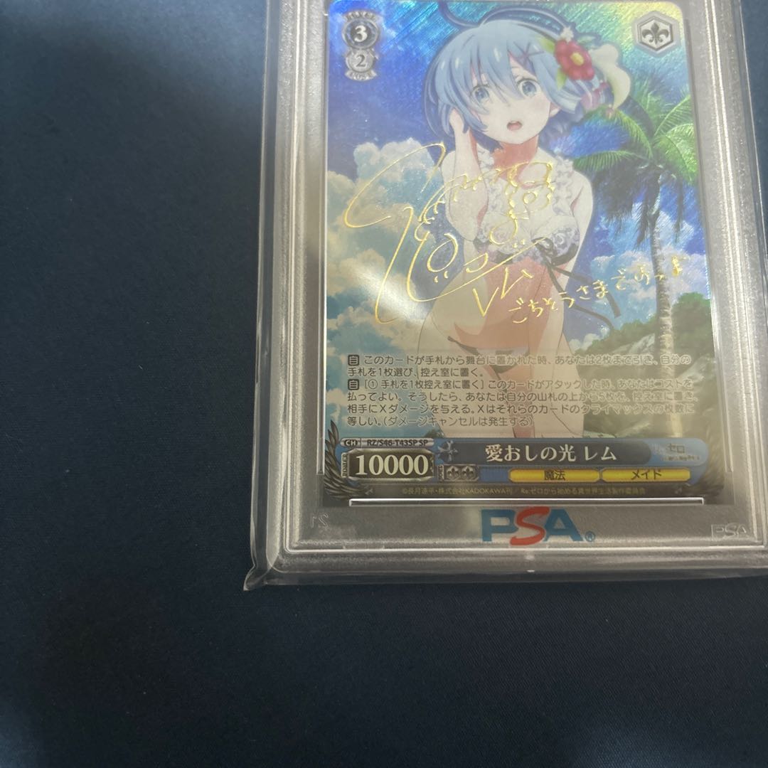 PSA10 美品 【PSA10】愛おしの光 レム(サイン入り) SP RZ/S46-T43SP