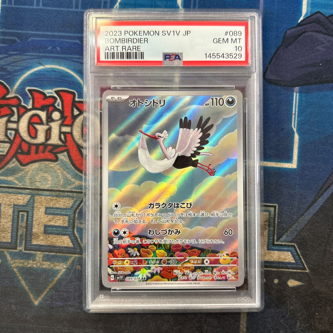 【PSA10】オトシドリ AR 089/078 1枚