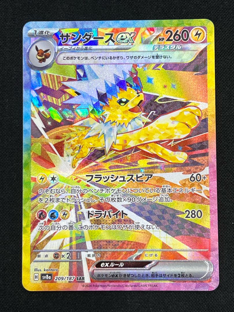 シャワーズex ブースターex サンダースex SAR 3枚セットの通販 シャワーズex ブースターex サンダースex SAR 3枚セットの通販