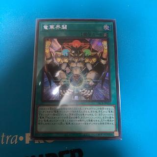 Ryuka Kaiyaku Secret Rare DBCB-JP035