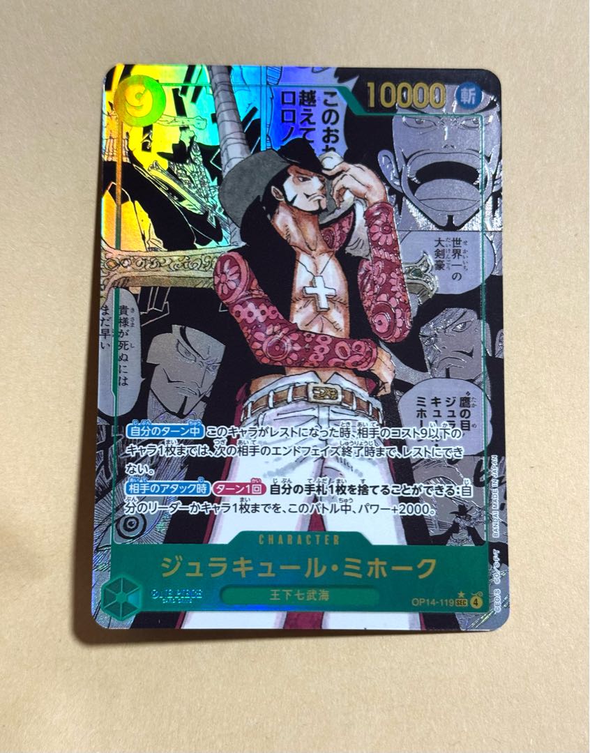 ワンピースカード ジュラキュール・ミホーク コミックパラレル  1枚