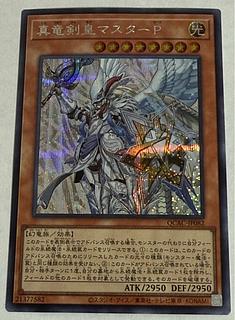 真竜剣皇マスターP【シークレット】{QCAC-JP082} 1枚