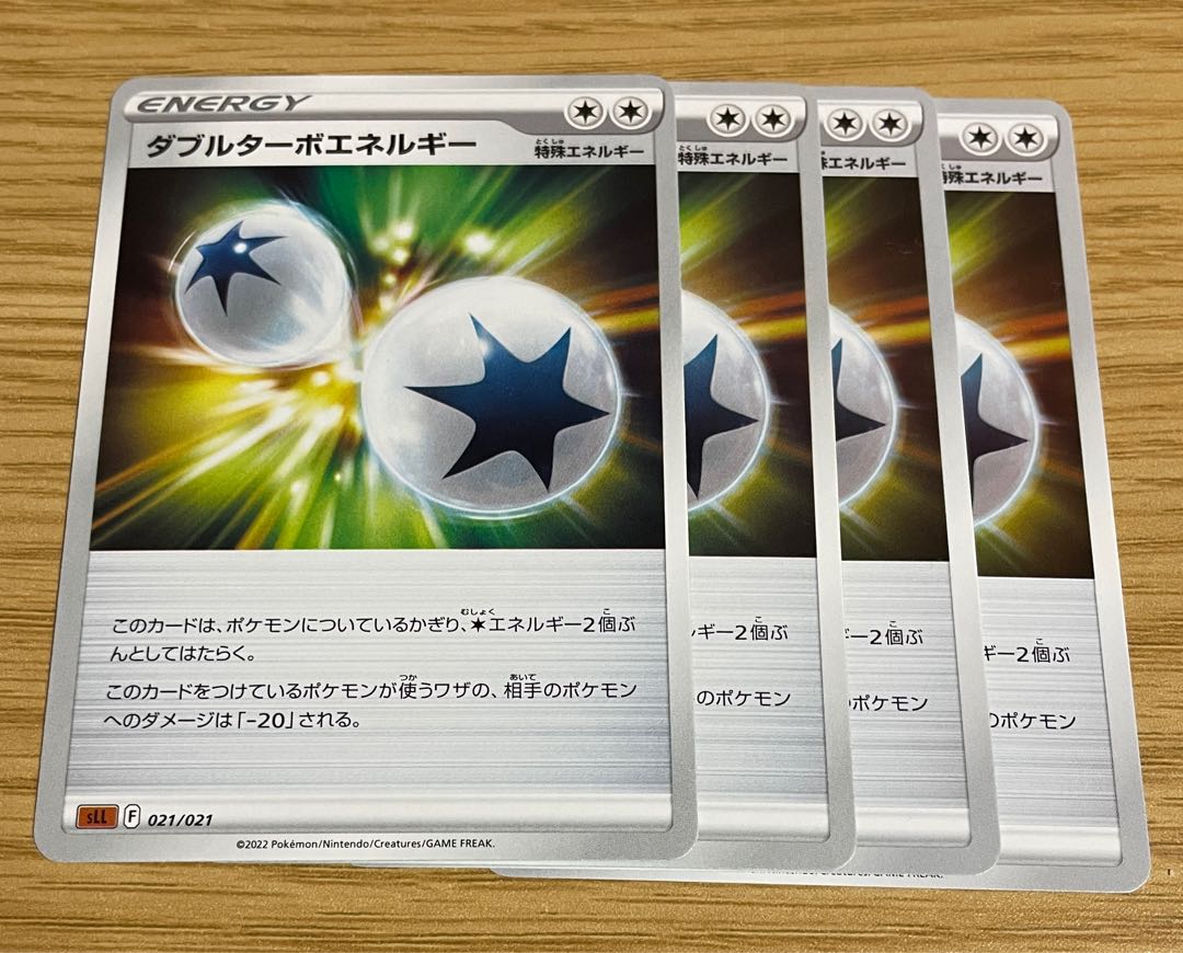 ダブルターボエネルギー　4枚セット 4枚