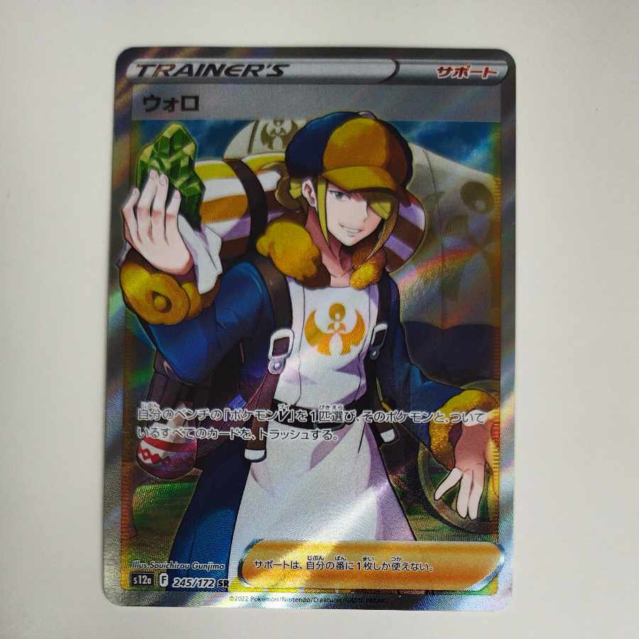 @ @ ウォロ SR 245/172 1枚