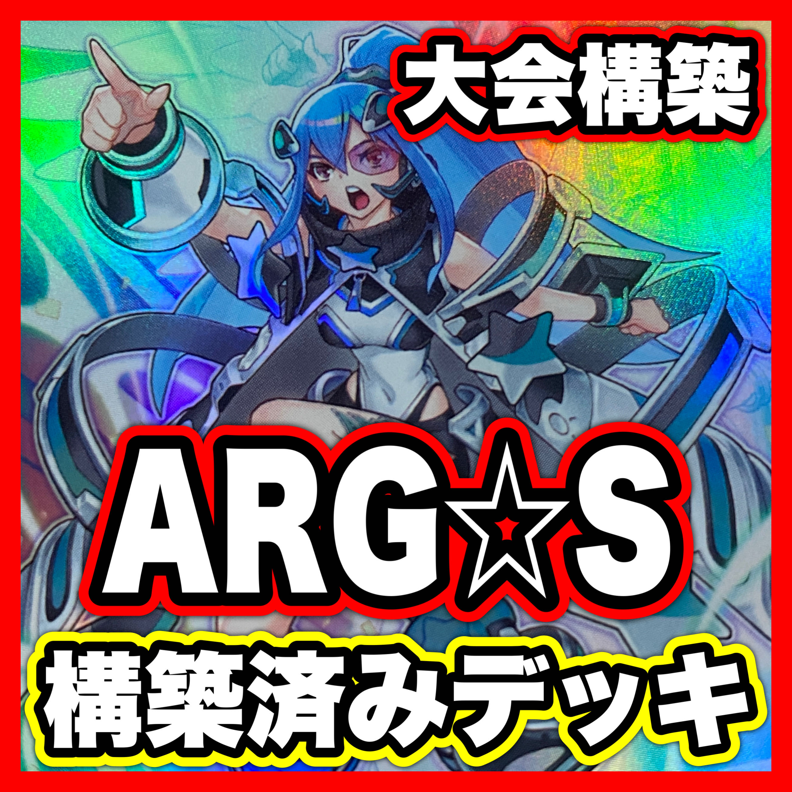 ARG☆S Deck [Search below Argostars Yu-Gi-Oh, Adora of Glory, Full-fledged construction, Collective sale, Early 2nd period, Relief, Gateball, Deck parts]. 1枚