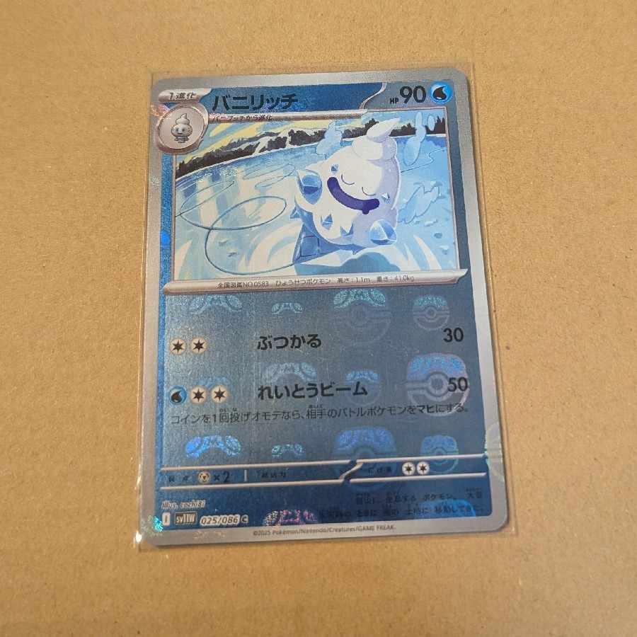 バニリッチ(マスターボール柄/ミラー仕様) C 025/086