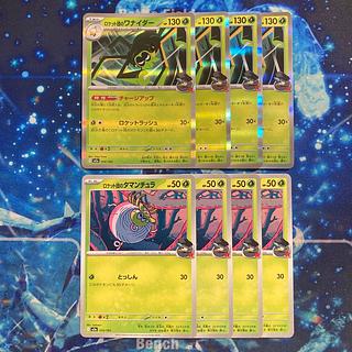 ロケット団のワナイダー(R仕様) 016/193 8枚