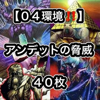 Yu-Gi-Oh! [Meta 04!! Gateball Deck Building!!] The Threat of Vampires: 40 Cards 1枚